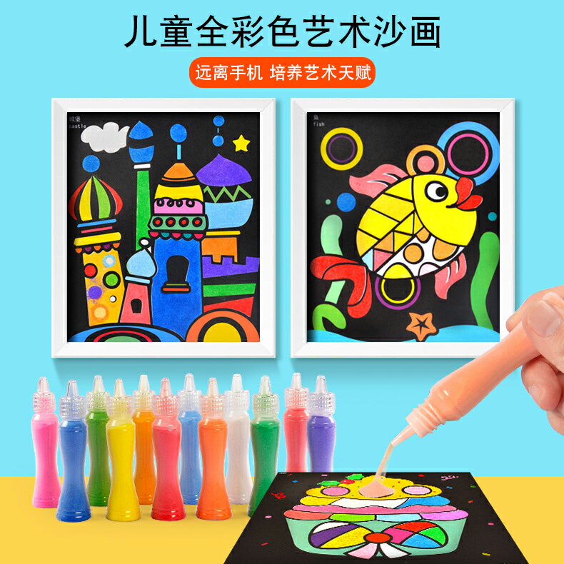 兒童沙畫 沙畫兒童diy手工彩沙畫套裝女孩男孩手動制作沙畫紙彩色刮畫益智【MJ191597】