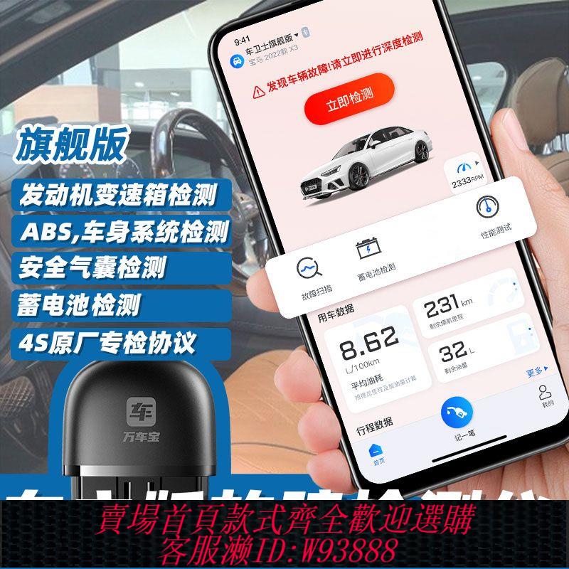 檢測儀 【車主版】萬車寶XTOOL藍芽OBD2汽車故障診斷儀 obd發動機檢測儀
