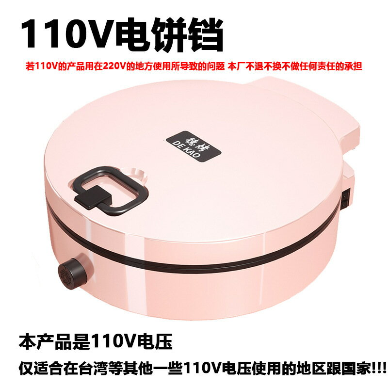 110V臺灣版電餅鐺家用懸浮式可麗餅機雙層加大煎餅鍋多功能實用款 交換禮物