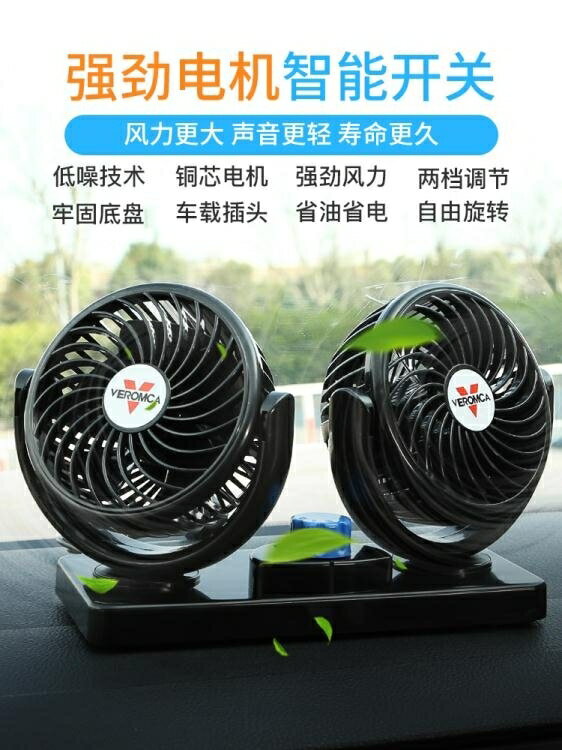 車載風扇 車用12V24V麵包車小貨車內製冷汽車電風扇車內強力大風力