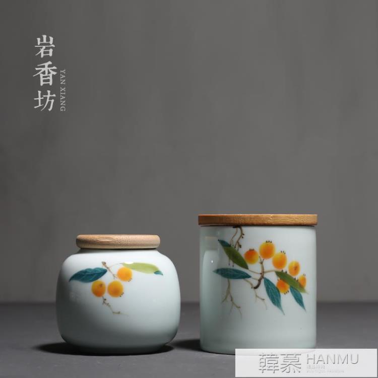 巖香坊 手繪枇杷小號木蓋茶葉罐 陶瓷密封存茶罐青瓷