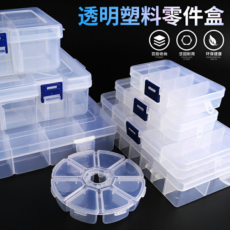 零件盒電子元件盒樣品分格箱塑料螺絲收納盒子貼片工具盒五金配件