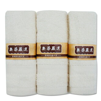 嚴選無染素色毛巾3入/組(33*68cm)【愛買】