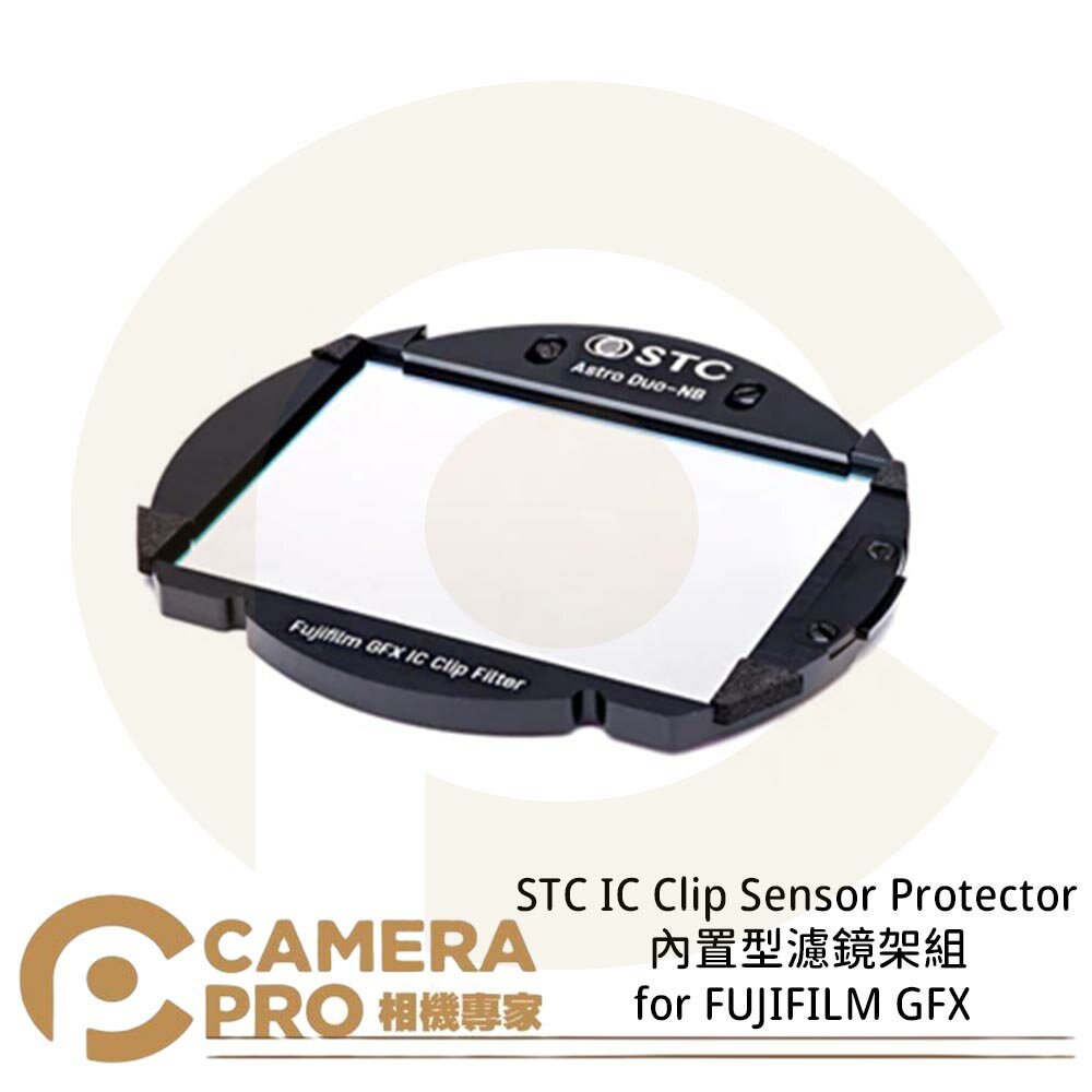 ◎相機專家◎ STC IC Clip 感光元件保護鏡 內置型濾鏡架組 for FUJIFILM GFX 公司貨【跨店APP下單最高20%點數回饋】