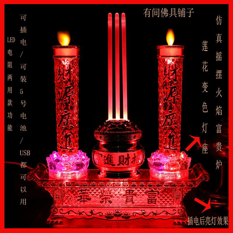 【可開發票】LED電子香爐模擬搖擺火焰富貴爐蠟燭燈供佛燈七彩蓮花變色電燭臺