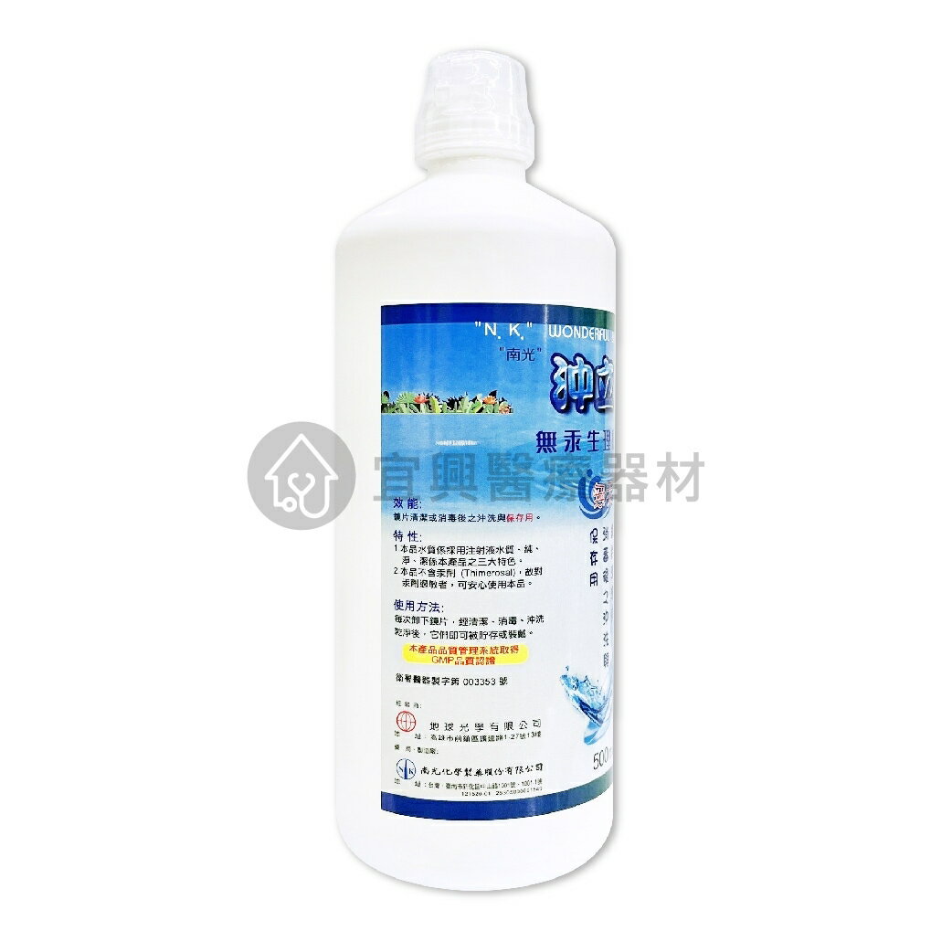 南光 沖立淨 無汞生理緩衝液 500ml  生理食鹽水 隱形眼鏡用生理食鹽水 2