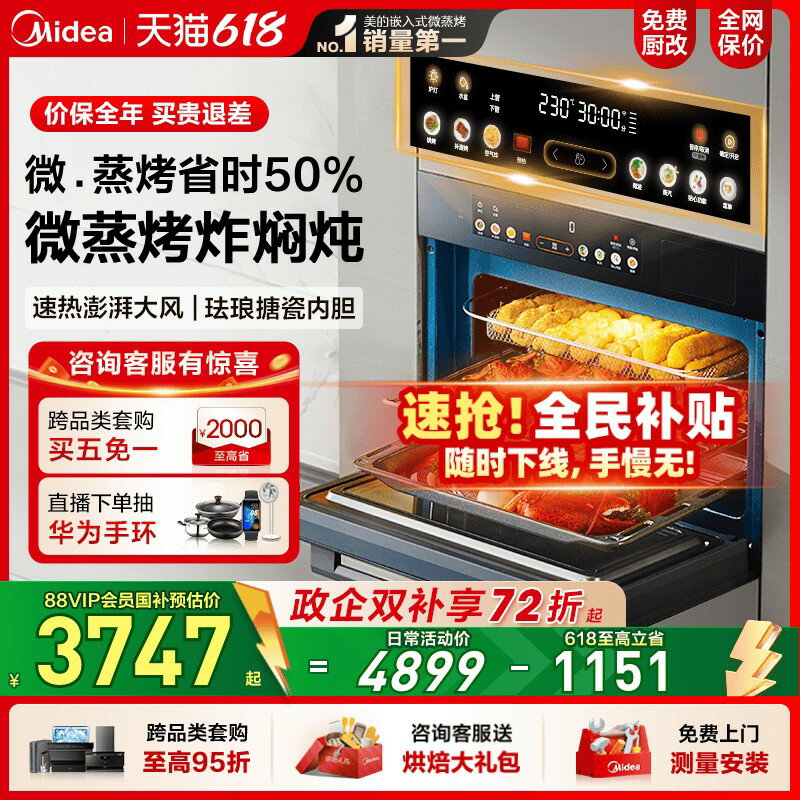 【臺灣公司 可開發票】[政府補貼]美的GC5微蒸烤一體機家用嵌入式蒸烤箱智慧微波爐炸燉