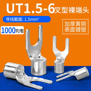 UT1.5-6冷壓接線端子 叉型Y形U型銅鼻子冷壓裸端子壓接線耳接線鼻