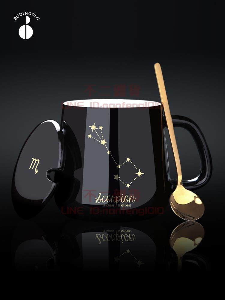 馬克杯 星座男大肚情侶家用陶瓷水杯 帶蓋勺女咖啡杯燕麥杯子【不二雜貨】