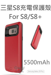 三星 Galaxy S8 S8+ Plus 5500mAh 電池 充電保護殼 背夾電源 背夾電池 無線充電 行動電源【APP下單最高22%點數回饋】