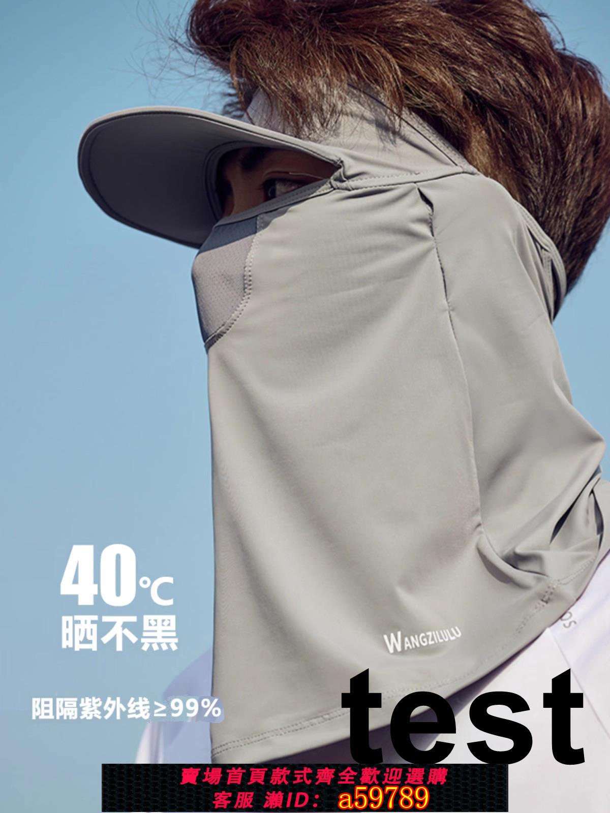 【臺灣公司 可打統編】防曬面罩帽子一體護頸男夏季戶外冰絲臉基尼防護透氣釣魚遮陽口罩