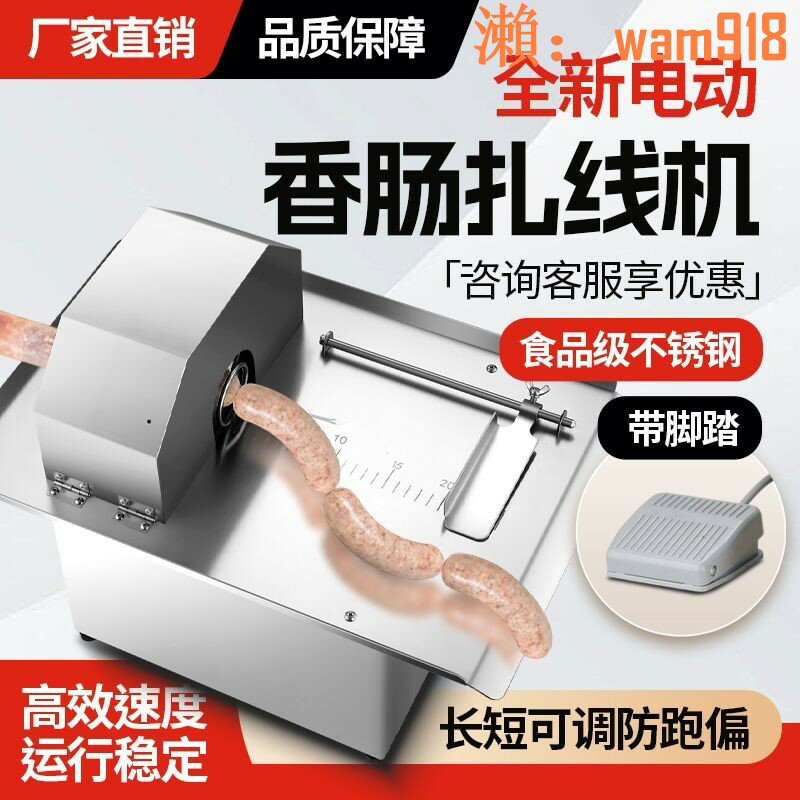 【店長推薦】商用家用香腸臘腸扎線機電動捆香腸熱狗機器分節機自動綁線機