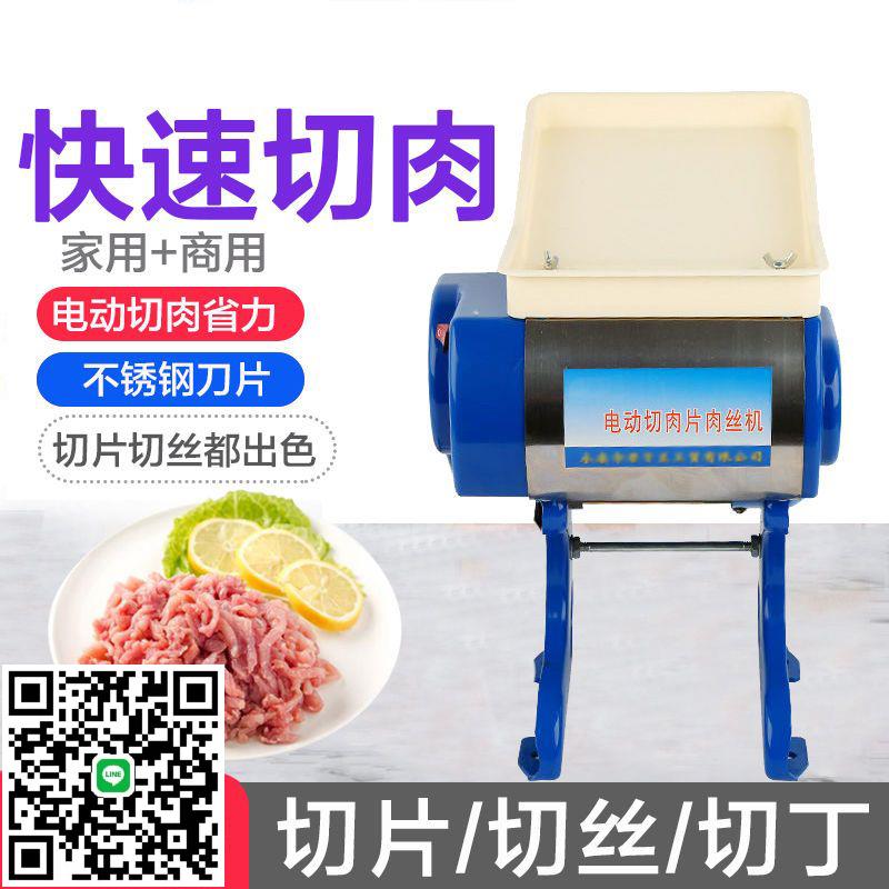 手搖切肉機切片機電動商用切絲絞肉家用小型手動切肉絲肉片鹵肉機