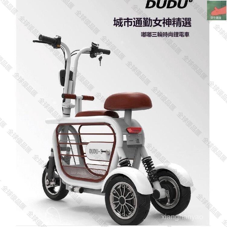 【全球優品滙】發貨一迪電動三輪車親子三座電動車鋰電成人男女帶娃電瓶車老人代步車電車三輪成人滑闆車可疊鋰代步女士小型電動車