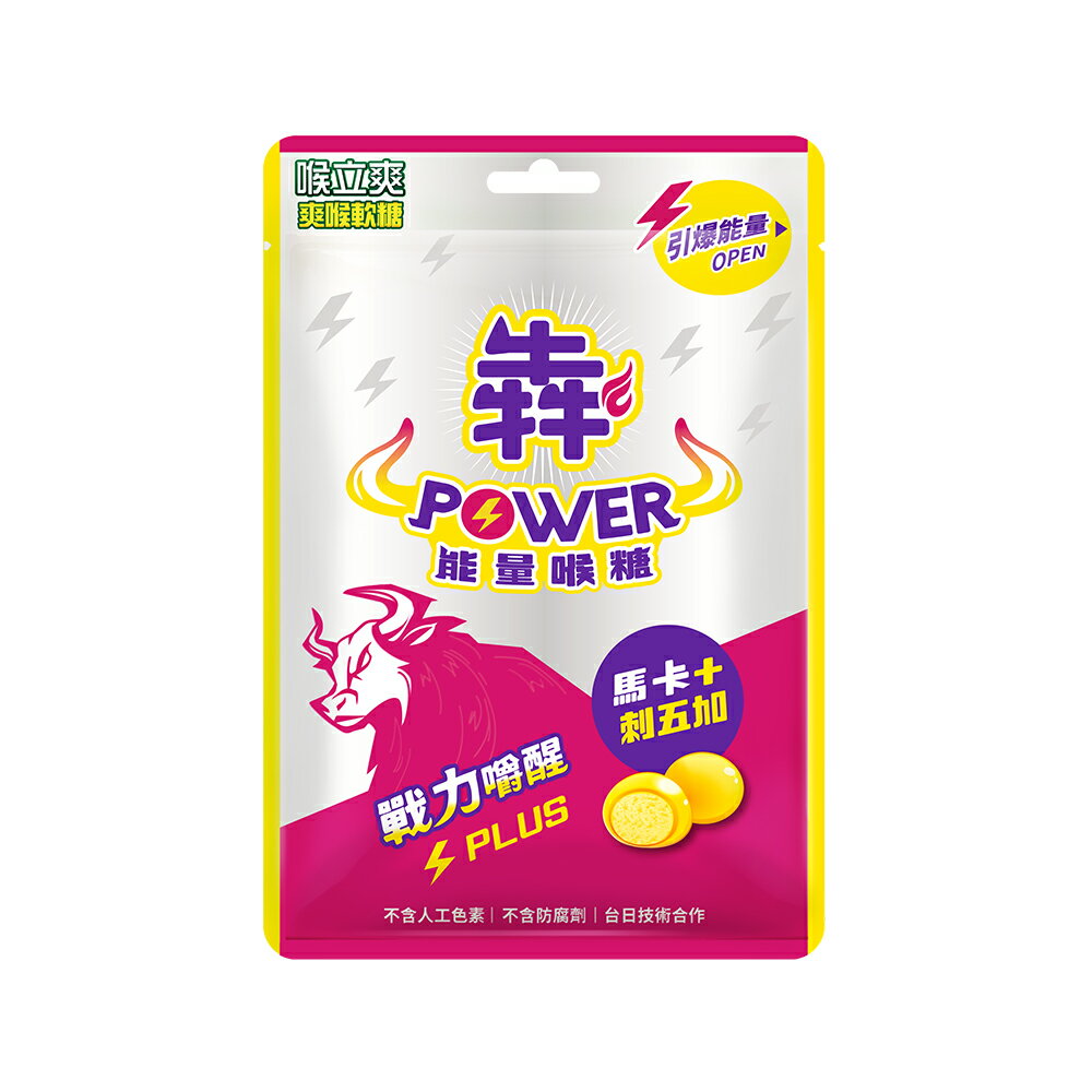喉立爽犇能量軟糖 量販包 5包