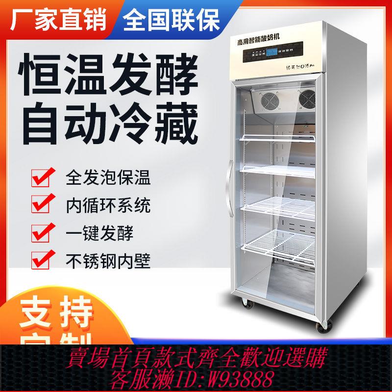 【公司貨 最低價】酸奶機商用智慧酸奶機酸奶發酵機多功能酸奶機水果撈裝置全自動
