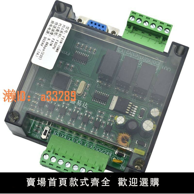 【可開發票】工控板plc簡易小型可程式設計控制器fx1n-10/14/20觸控式螢幕RS232帶外殼