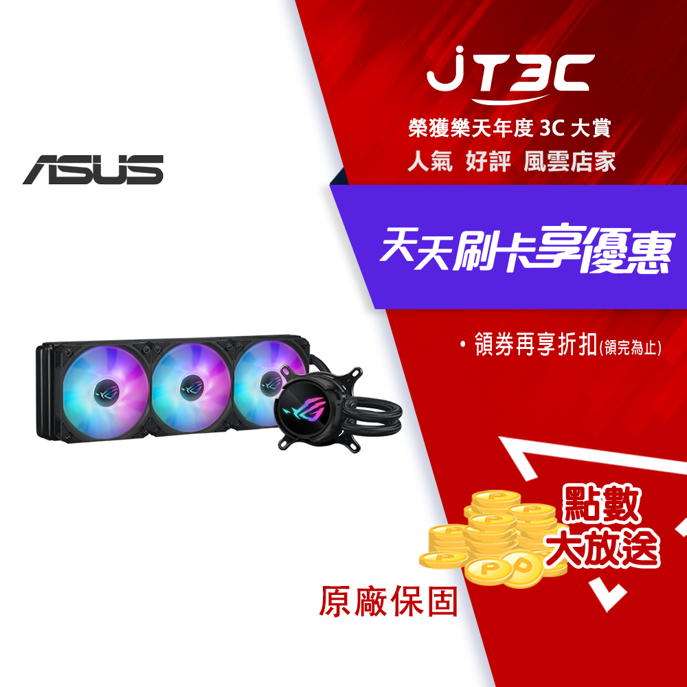 ASUS 華碩 ROG STRIX LC III 360 飛龍 三代 水冷散熱器