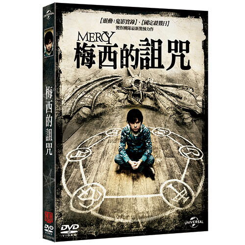 <br/><br/>  梅西的詛咒 Mercy (DVD)<br/><br/>