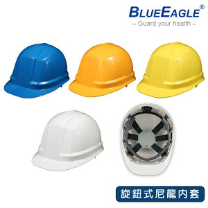 藍鷹牌 工地帽 澳洲 工程帽 旋鈕式尼龍內套 耐衝擊ABS塑鋼 安全帽 工作帽 防護頭盔 工程安全帽 多色可選 HC-81R