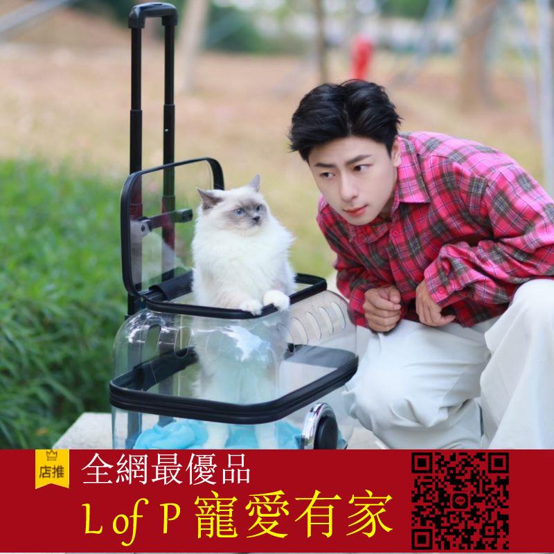限時折扣！現貨速發！ 拉桿箱 太空包 貓包 寵物拉桿箱 貓包外出便攜寵物拉桿箱小推車太空艙透明貓咪行李箱大容量狗揹包八折下殺 特價出 可開發票 加客服賴享受減免優先發貨【L of P 寵愛有家】