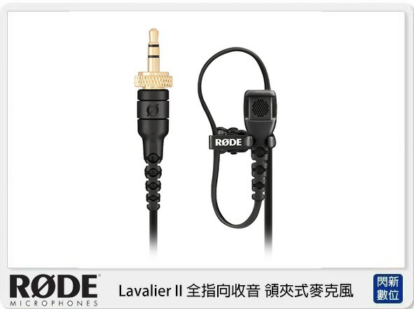 RODE Lavalier GO II 全指向收音 領夾式麥克風 3.5mm TRS 扁平 扁線設計(公司貨)【APP下單4%點數回饋】
