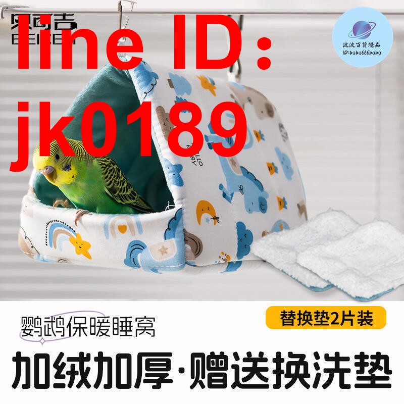 【店家優選】牡丹玄鳳小太陽專用鸚鵡棉窩保暖窩用品大全