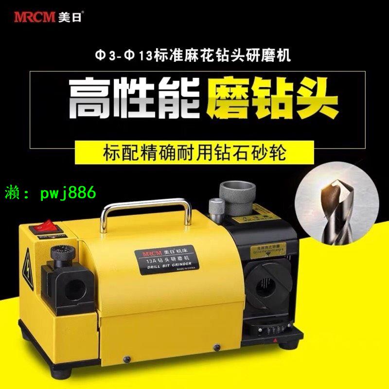 美日機床 鉆頭研磨機 全自動麻花鉆修磨機 小型電動打磨機 MR-13A