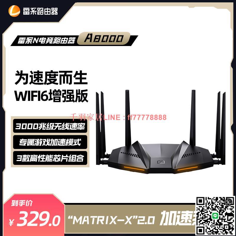 【千羽家居】雷系N電競路由器A8000無線路由器千兆埠WiFi6家用無線雙頻AX3000高速wifi全屋覆蓋手遊/ps5主機/pc遊戲加速