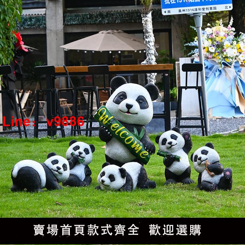【台灣公司 超低價】庭院花園裝飾仿真動物熊貓擺件大號戶外公園小區草坪園林景觀雕塑