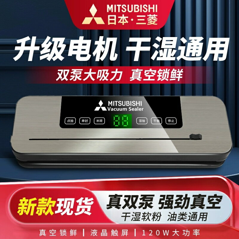 三菱真空封口機全自動一體機食品商用家用小型抽干濕兩用包裝保鮮