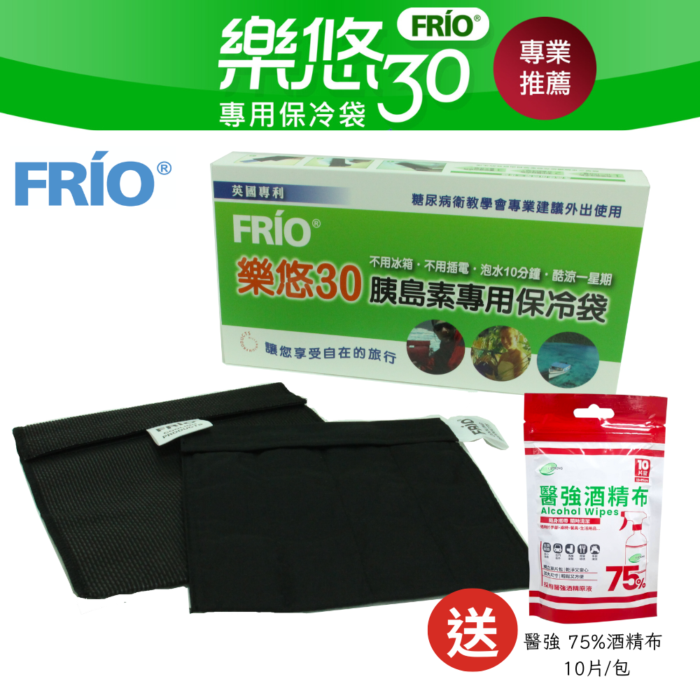 【醫康生活家】FRIO樂悠 胰島素專用保冷袋/黑色 藥袋