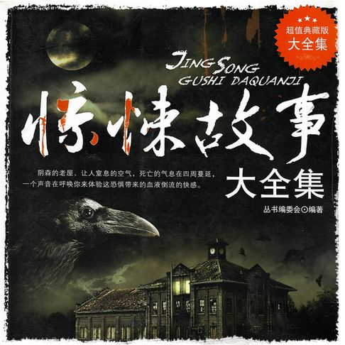 【有聲書】惊悚故事 0