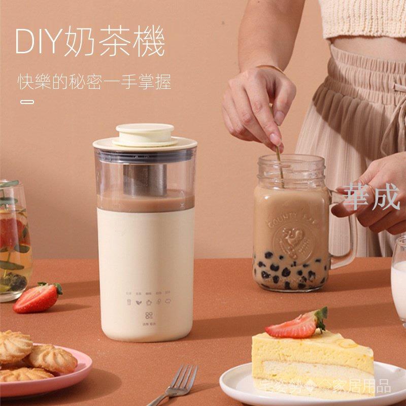 宅姿勢◆◇110V 奶茶機 多功能咖啡機 自動煮茶器 花茶 奶泡一體機 智慧家用奶茶機 家用養生壺