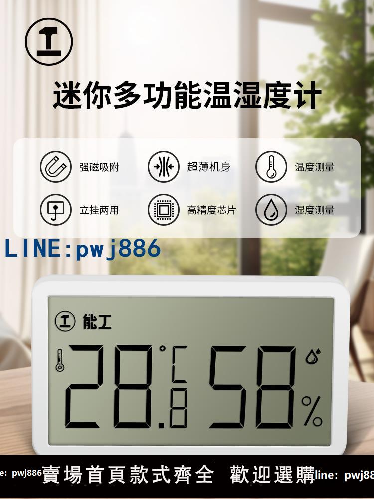 【物美價廉】綠林溫度計家用室內濕度計傳感器嬰兒綠植冰箱磁貼高精度溫濕度計【超低價 最快達】