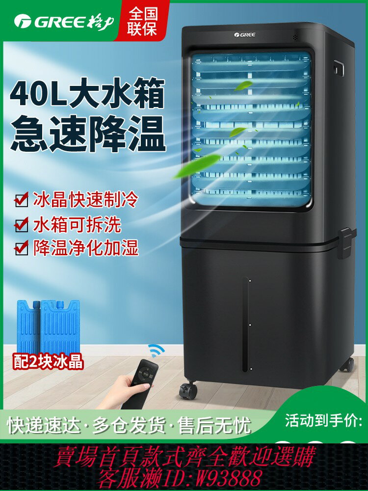 {臺灣公司貨 可打統編}格力40L商用空調扇移動冷風扇製冷機工業水冷加濕商場KS-4001Dgl