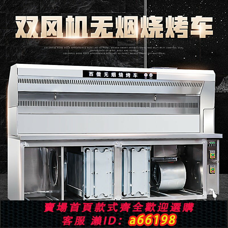 【臺灣公司 可開發票】無煙燒烤車燒烤爐商用環保無油煙凈化器擺攤移動定製不銹鋼燒烤架