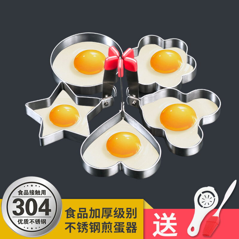 304加厚不銹鋼煎蛋器模具模型 創意diy煎蛋荷包蛋模具煎雞蛋模具
