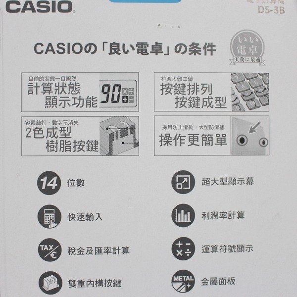 CASIO DS-3B 專業型 商務用計算機 (14位) 3