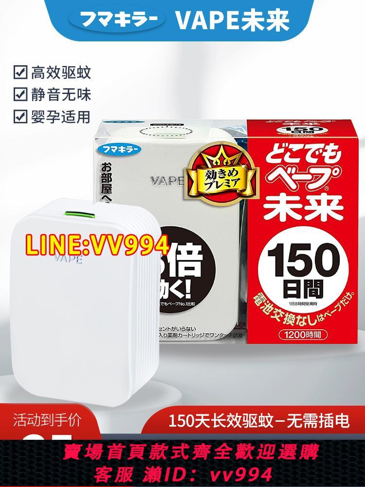{公司貨 最低價}日本進口VAPE未來電池150日替換裝*驅蚊防蚊電子超聲波長效驅蚊