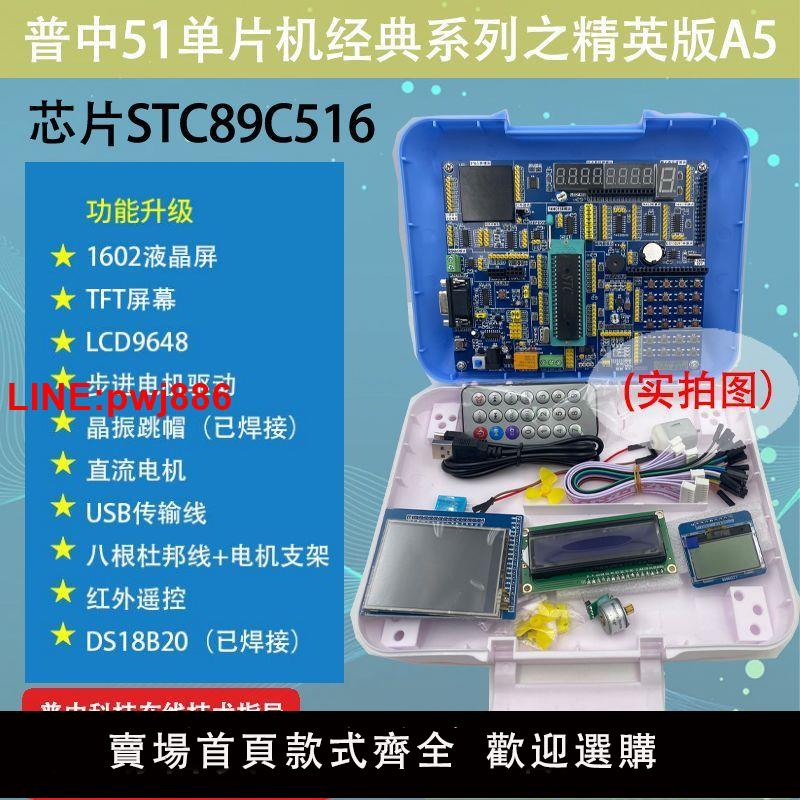 {臺灣公司 可開發票}普中51微控制器AVR學習板實驗板開發板送教程原始碼STC89C516DIY套件