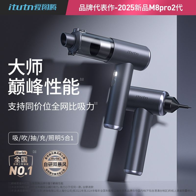 【品質高 價格低】愛圖騰M8Pro二代車載吸塵器大吸力無線汽車用手持吸塵器吹吸兩用 1