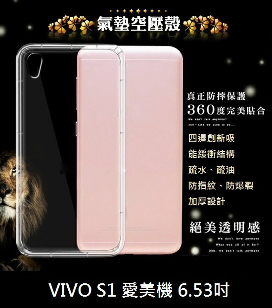 【透明空壓殼】VIVO S1 愛美機 6.53吋 防摔 氣囊 輕薄 保護殼 防護殼 背蓋 軟殼