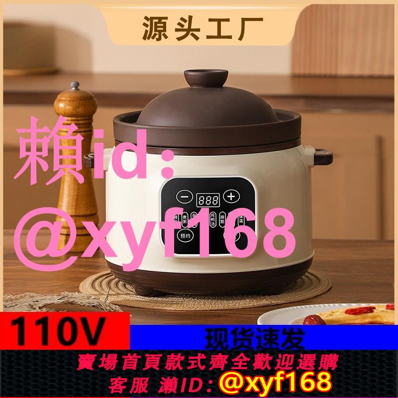 跨境110V美規多功能電燉鍋家用紫砂煮粥煲湯砂鍋輔食陶瓷燕窩燉盅