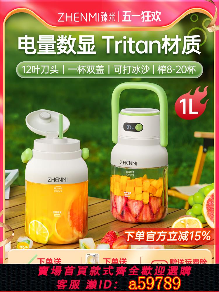 【臺灣公司 可打統編】臻米便攜式榨汁機小型家用多功能炸果汁無線充電水果榨汁杯噸噸桶