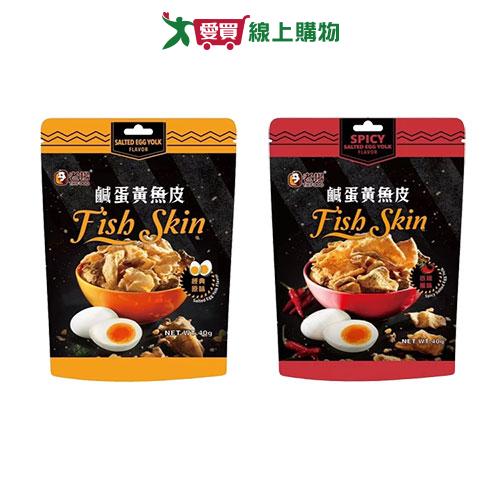 老楊鹹蛋黃魚皮(原味/香辣)(40G/包)【愛買】