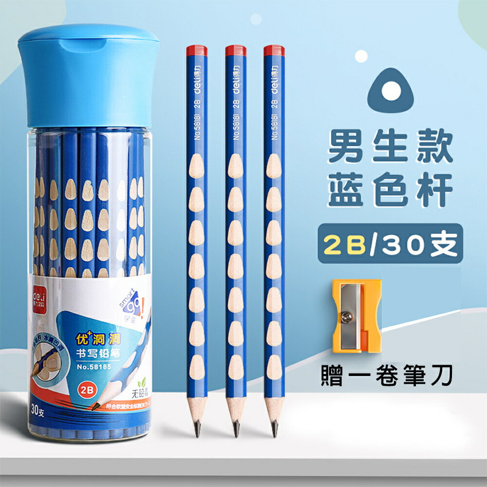 ✨台灣現貨📦 得力 S957 正姿洞洞鉛筆 HB 2B小學生H素描幼兒園 初學者 矯正握勢鉛筆＃丹丹悅生活 1