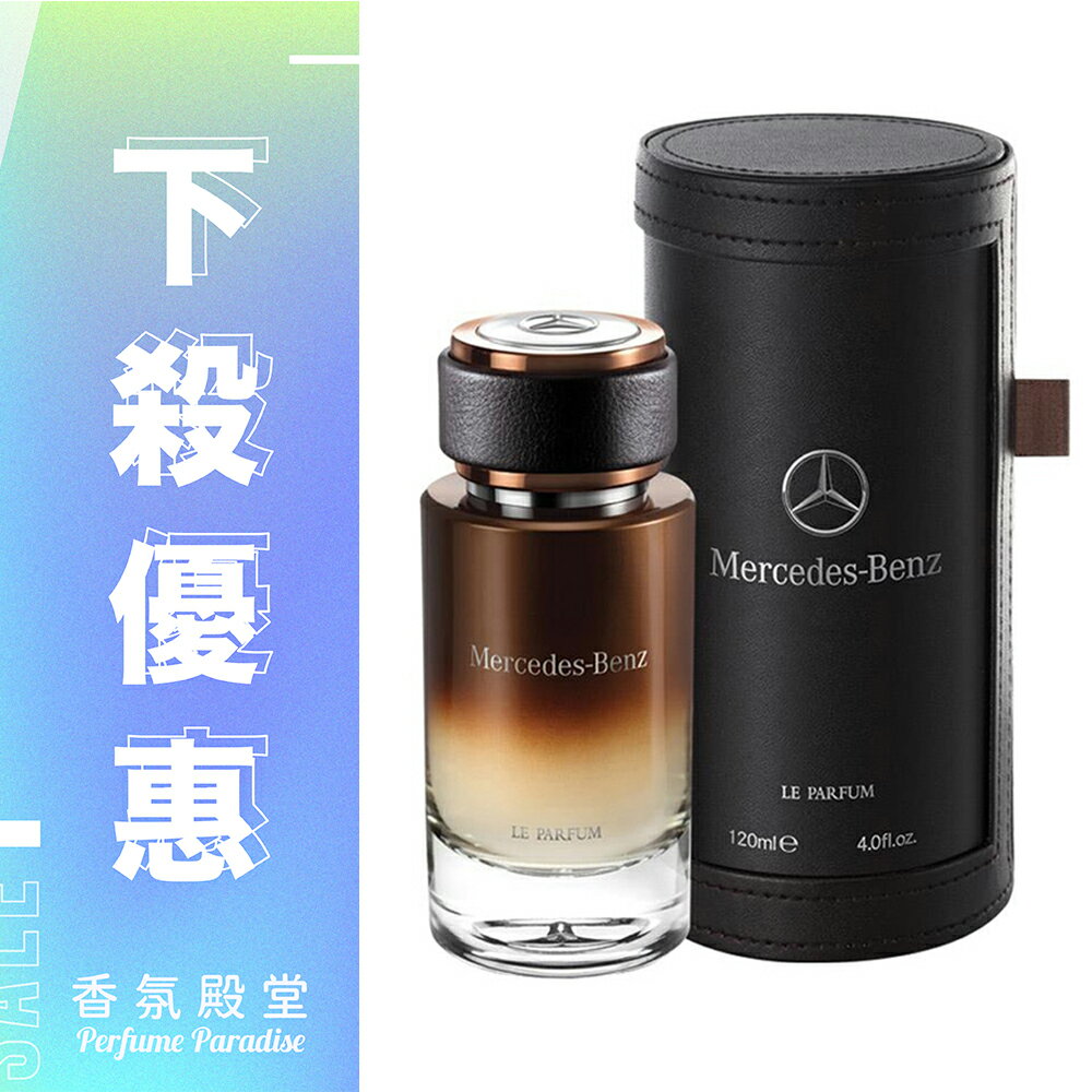 【短效期】MERCEDES-BENZ 極緻紳士男性淡香精 120ml｜限定出清