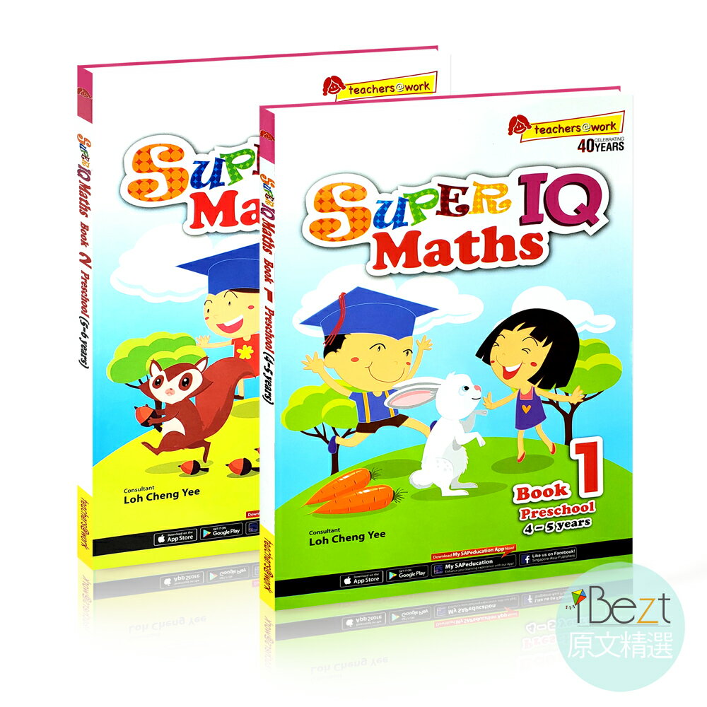 Super IQ Maths 2 Books | 新加坡數學專業課輔教材 | 外文 | 數學 | 思維遊戲 | SAP | 題庫 | 解答