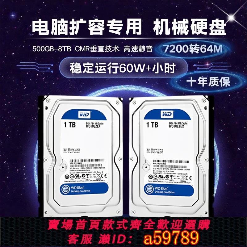 【廠家直銷 可打統編】WD 西數高速機械硬碟500GB/1TB/2T/3T/4T/6T臺式電腦監控sata硬碟